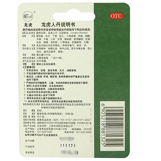 龍虎人丹價(jià)格