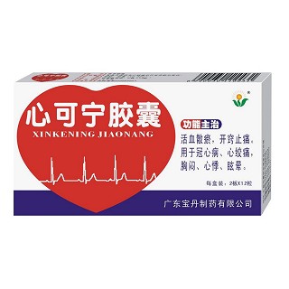 心可寧膠囊(寶丹) 心可寧膠囊(寶丹)