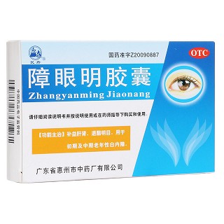 障眼明膠囊(民舟)