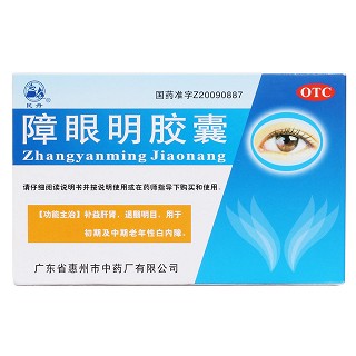 障眼明膠囊價格 障眼明膠囊價格