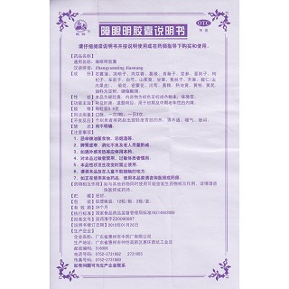 障眼明膠囊功效作用廠家 障眼明膠囊功效作用廠家