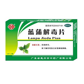 藍(lán)蒲解毒片(惠州中)