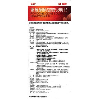 聚維酮碘溶液功效作用廠家