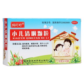 小兒清咽顆粒 小兒清咽顆粒
