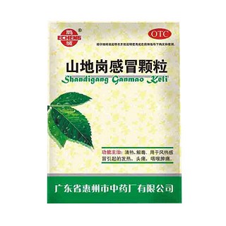 山地崗感冒顆粒(惠州中)