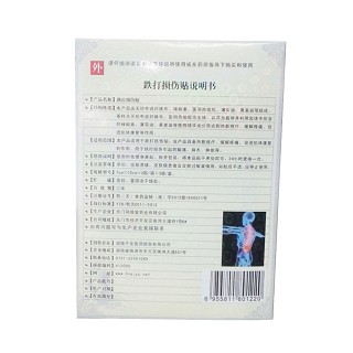跌打損傷貼價(jià)格