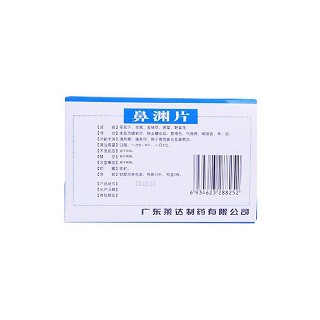 鼻淵片價格 鼻淵片價格