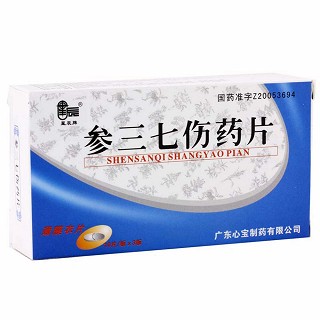 參三七傷藥片(心寶)
