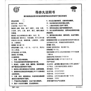 導(dǎo)赤丸功效作用廠家 導(dǎo)赤丸功效作用廠家