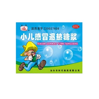 小兒感冒退熱糖漿(時(shí)代)