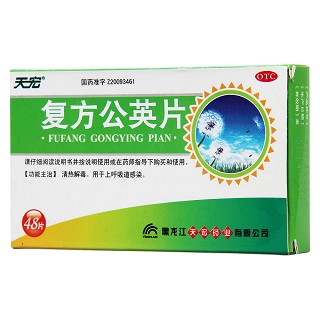 復(fù)方公英片價(jià)格
