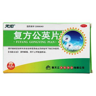 復(fù)方公英片(0.3g*48s)