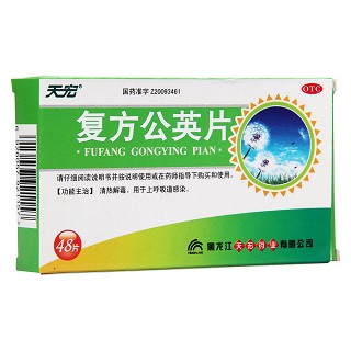 復(fù)方公英片功效作用廠家