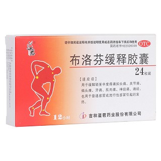 布洛芬緩釋膠囊(道君)