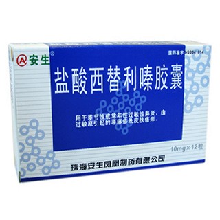 鹽酸西替利嗪膠囊(安生鳳凰) 鹽酸西替利嗪膠囊(安生鳳凰)