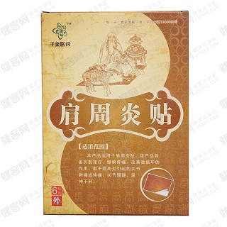 肩周炎貼(千金醫(yī)藥)