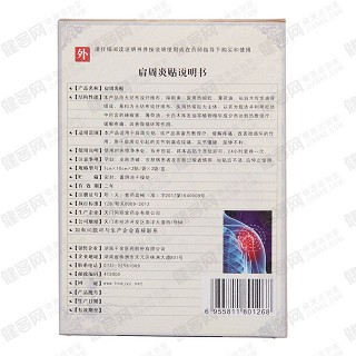 肩周炎貼價格 肩周炎貼價格