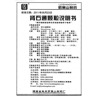 腎石通顆粒功效作用廠家 腎石通顆粒功效作用廠家