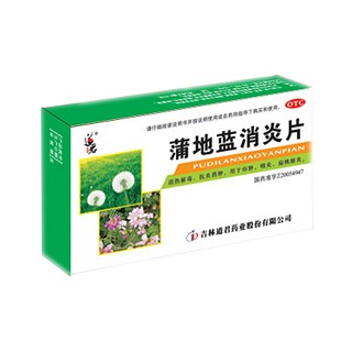 蒲地藍(lán)消炎片(道君)