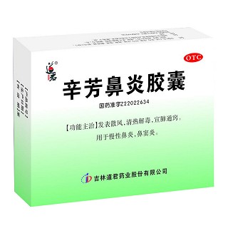 辛芳鼻炎膠囊 辛芳鼻炎膠囊