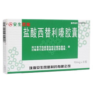 鹽酸西替利嗪膠囊(安生鳳凰)