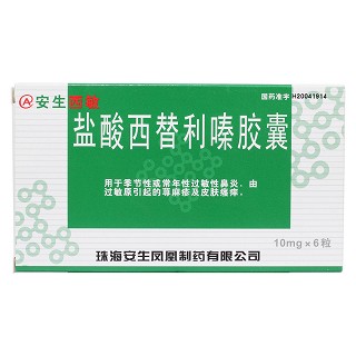 鹽酸西替利嗪膠囊價(jià)格 鹽酸西替利嗪膠囊價(jià)格