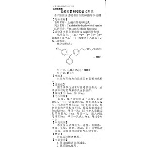 鹽酸西替利嗪膠囊功效作用廠家 鹽酸西替利嗪膠囊功效作用廠家