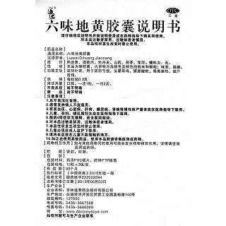 六味地黃膠囊功效作用廠家