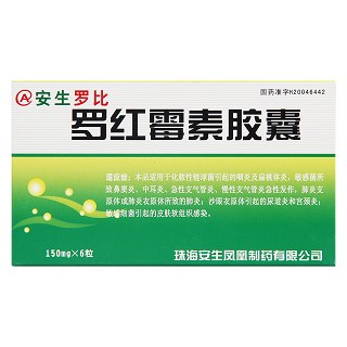 羅紅霉素膠囊價格 羅紅霉素膠囊價格