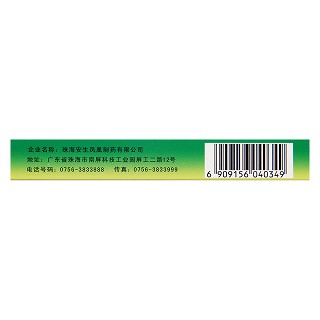羅紅霉素膠囊(安生) 羅紅霉素膠囊(安生)