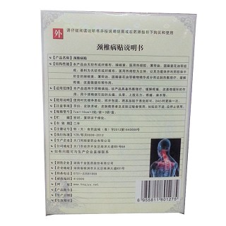 頸椎病貼價格 頸椎病貼價格