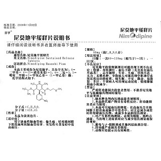 尼莫地平緩釋片功效作用廠家 尼莫地平緩釋片功效作用廠家