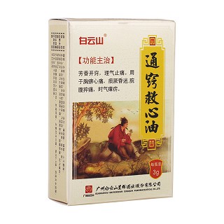 通竅救心油(白云山)