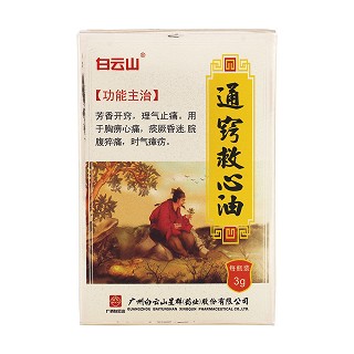 通竅救心油價格 通竅救心油價格