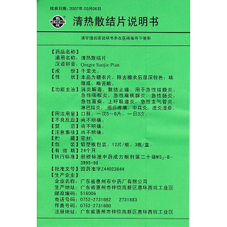 清熱散結(jié)片功效作用廠家 清熱散結(jié)片功效作用廠家