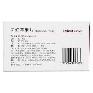 羅紅霉素片(麗) 羅紅霉素片(麗)