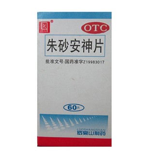 朱砂安神片 朱砂安神片