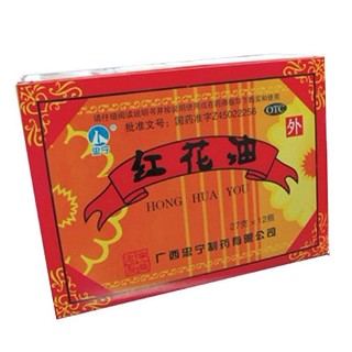 紅花油 紅花油