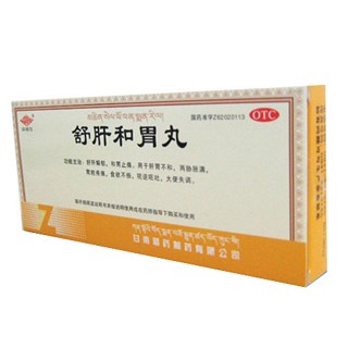 舒肝和胃丸(甘南藏藥)