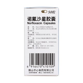 諾氟沙星膠囊(手心) 諾氟沙星膠囊(手心)