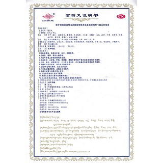 潔白丸功效作用廠家