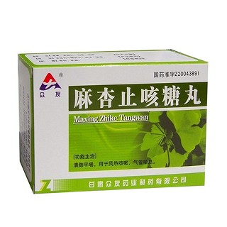 麻杏止咳糖丸(眾友藥業(yè))