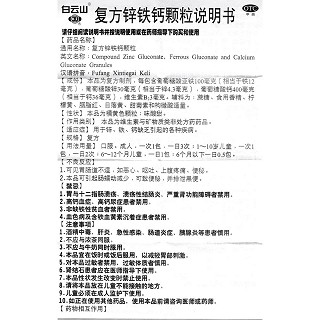 復(fù)方鋅鐵鈣顆粒(5g*10袋) 復(fù)方鋅鐵鈣顆粒(5g*10袋)