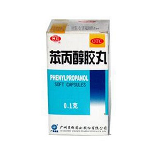 苯丙醇軟膠囊(白云山星群)