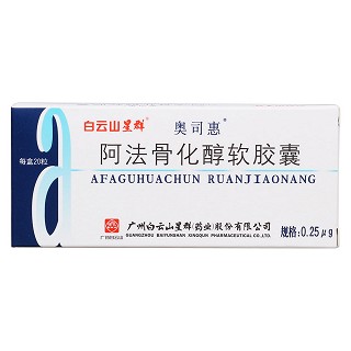 阿法骨化醇軟膠囊價格 阿法骨化醇軟膠囊價格