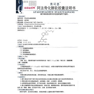阿法骨化醇軟膠囊(0.25μg*20粒/盒) 阿法骨化醇軟膠囊(0.25μg*20粒/盒)