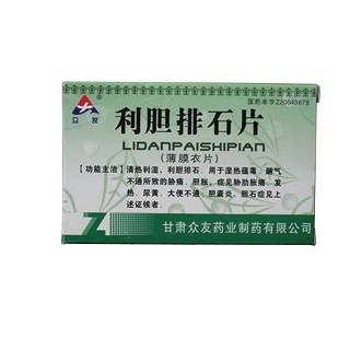 利膽排石片(眾友藥業(yè)) 利膽排石片(眾友藥業(yè))