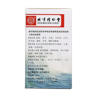養(yǎng)陰清肺膏(同仁堂)