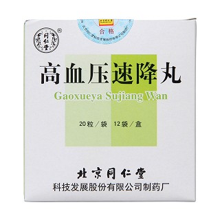 高血壓速降丸(同仁堂) 高血壓速降丸(同仁堂)
