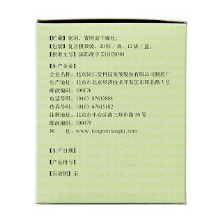 高血壓速降丸(20s*12袋/盒) 高血壓速降丸(20s*12袋/盒)